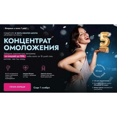 Концентрат омоложения. Тариф Самостоятельный. Вера Красивая, Результат на лицо