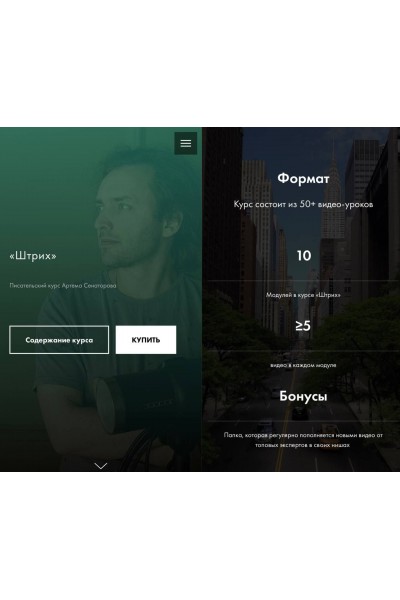 Штрих. Артём Сенаторов