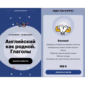 Английский как родной: Глаголы. Люк МакКарти