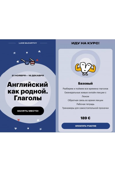 Английский как родной: Глаголы. Люк МакКарти