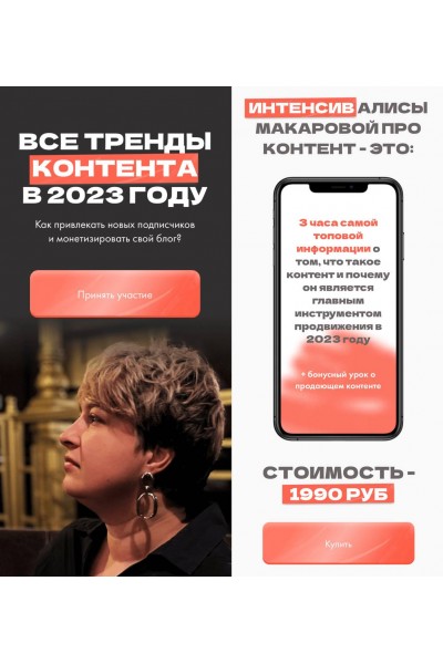 Все тренды контента в 2023 году.  Алиса Макарова