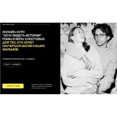 Хочу видеть истории. Тариф Я в деле. Вера Хлюстова, Роман Хлюстов