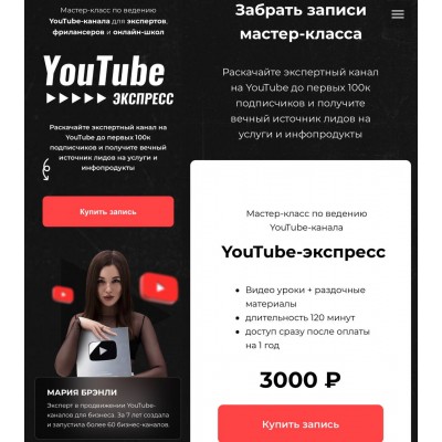 YouTube Экспресс. Мария Бренли