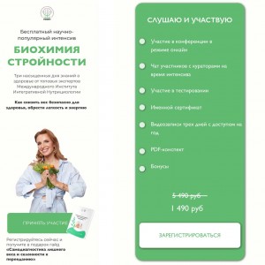 Биохимия стройности 2022. Ната Гончар. МИИН