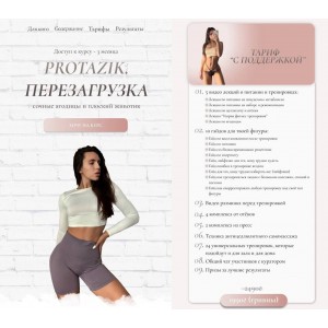 PROTAZIK Перезагрузка. NOLI_WI