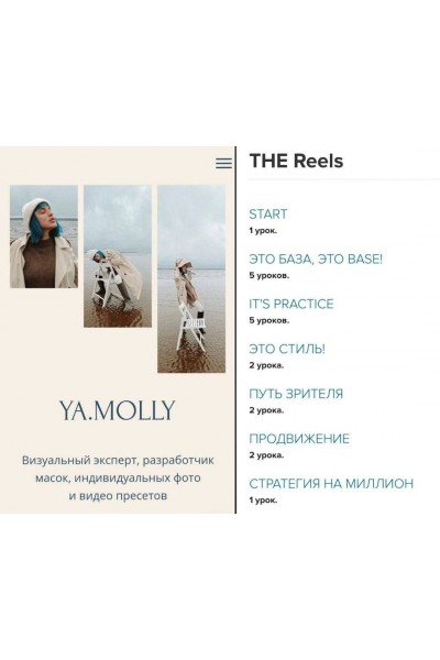 The Reels. Ya.Molly