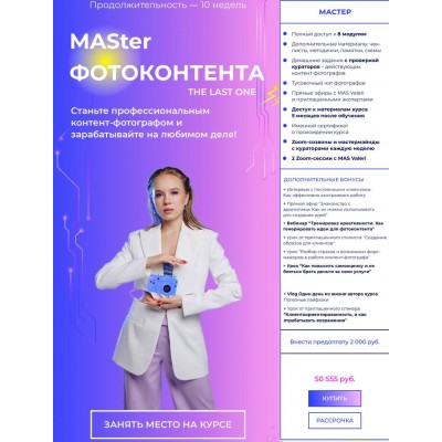 MASter Фотоконтента. Валерия Беляева | mas_valeri