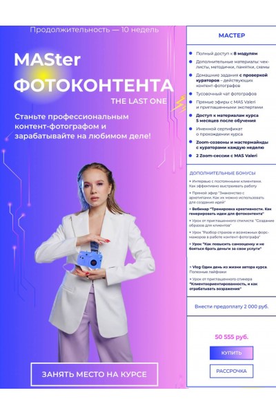 MASter Фотоконтента. Валерия Беляева | mas_valeri