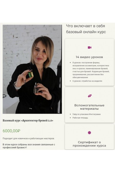 Архитектор бровей 2.0. brow berry