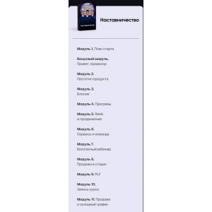 Формула запуска 4.0. Тариф Наставничество. Михаил Тимочко