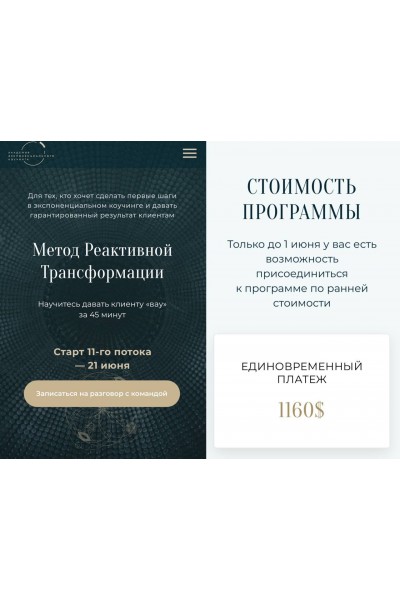 Метод Реактивной Трансформации. Михаил Саидов, Академия Экспоненциального коучинга