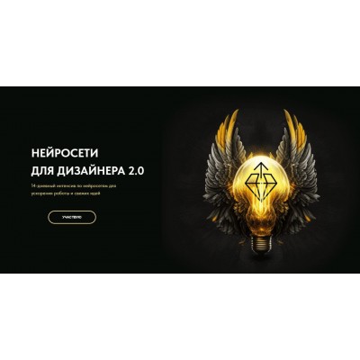 Нейросети для дизайнера 2.0. Тариф Мини. Кристина Дедулина