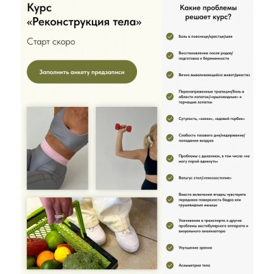  Реконструкция тела. Анна Панькина