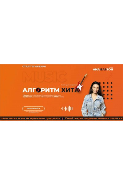 Алгоритм хита. Стандарт. Ана Бастон