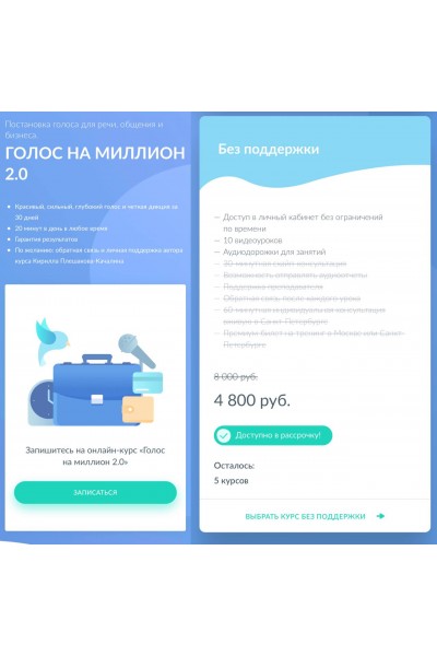 Голос на миллион 2.0. Кирилл Плешаков-Качалин