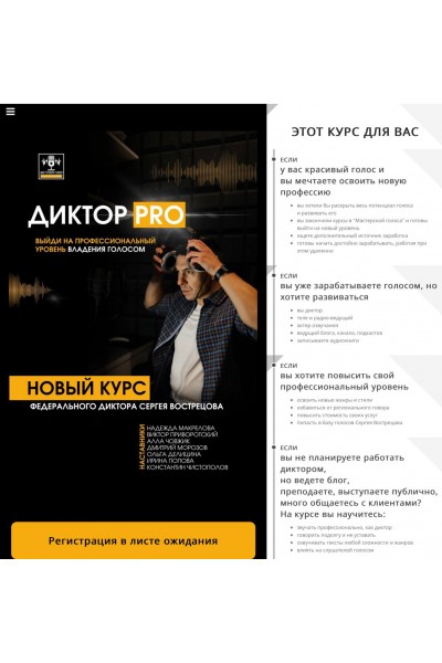 Диктор-PRO. Тариф - Pro. Сергей Вострецов
