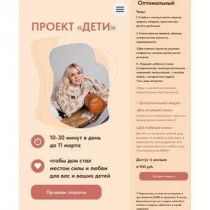 Проект Дети. Тариф Оптимальный. Юлия Егорушкина Проект Дети. Тариф Оптимальный. Юлия Егорушкина