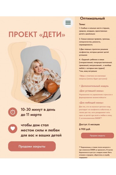 Проект Дети. Тариф Оптимальный. Юлия Егорушкина