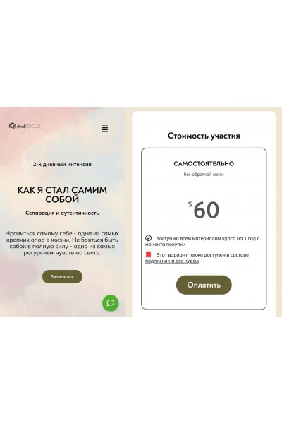Как я стал самим собой. Катерина Суратова, MindFocus