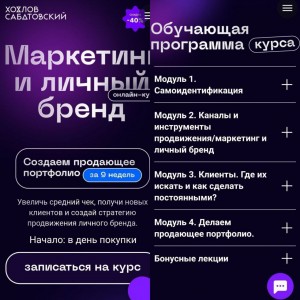 Маркетинг и личный бренд. Вячеслав Хохлов, Влад Сабатовский