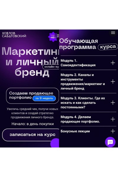 Маркетинг и личный бренд. Вячеслав Хохлов, Влад Сабатовский