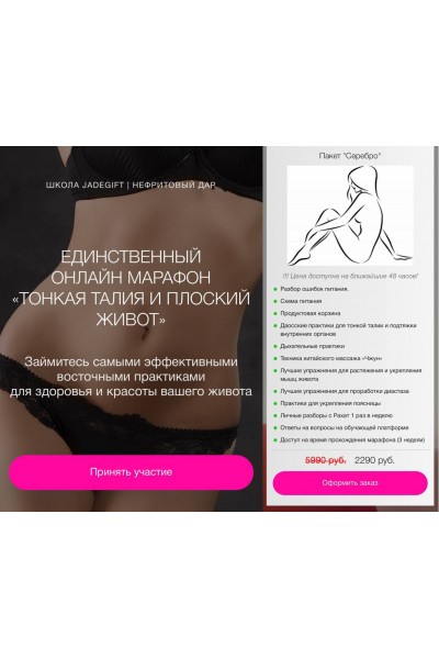 Тонкая талия и плоский живот. Рахат Кенжебек, jade.gift