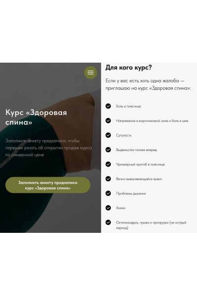 Здоровая спина. Pankinafit