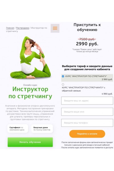 Инструктор по стретчингу. Лилия Линник, linnik_fitness