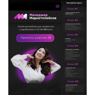 Менеджер маркетплейсов. Майя Драган