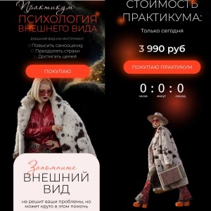 Психология внешнего вида. Тата Феодориди