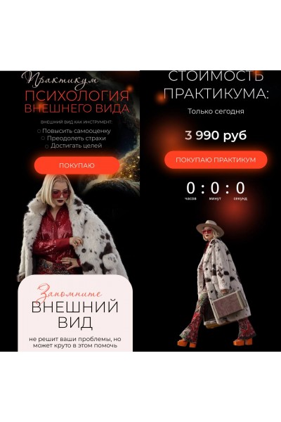 Психология внешнего вида. Тата Феодориди