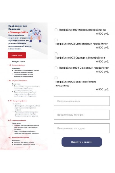 Профайлинг для практиков