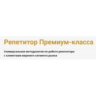 Репетитор Премиум-класса. Юрий Спивак, Schoolsmart