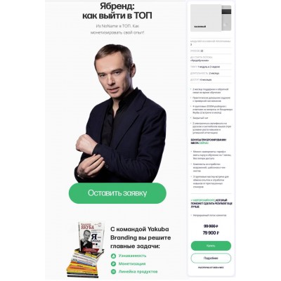 Я-Бренд: как выйти в ТОП. Владимир Якуба