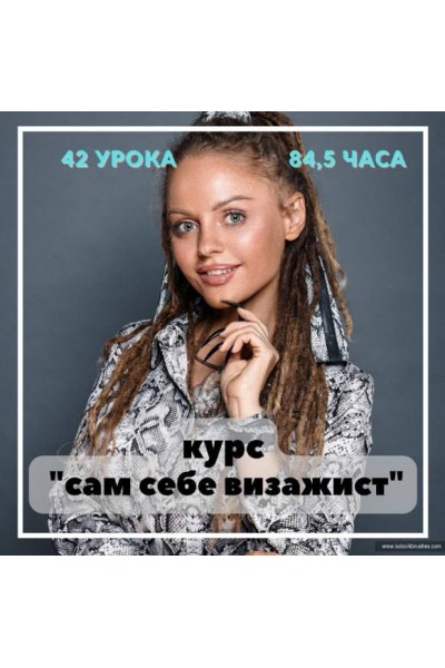 Сам себе визажист. Людмила Тараканова, LudovikSchool