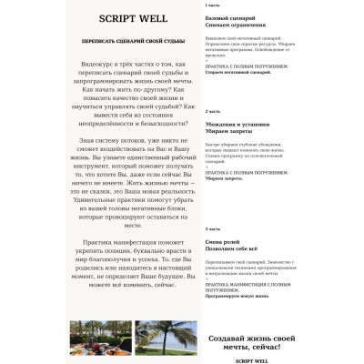 Script Well. Марина Чернова