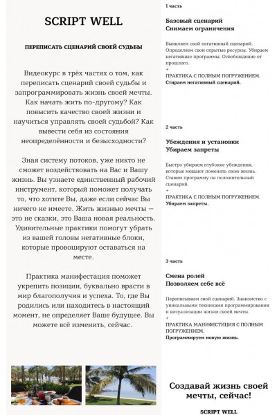 Script Well. Марина Чернова