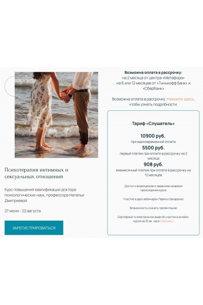 Психотерапия интимных и сексуальных отношений. Наталья Дмитриева