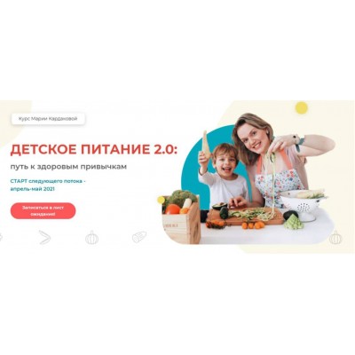 Детское питание 2.0. Мария Кардакова