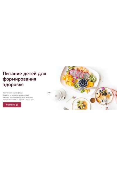 Питание детей для формирования здоровья. Светлана Калмыкова