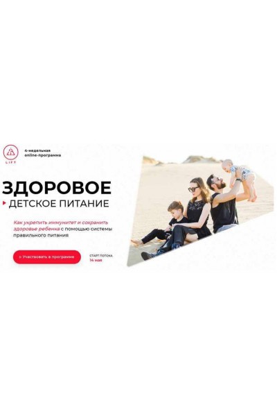 Здоровое детское питание. Светлана Бугела, LIFT