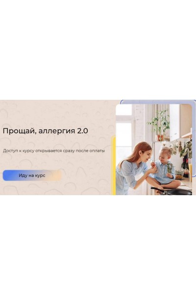 Прощай, аллергия 2.0. Алиса Басеева
