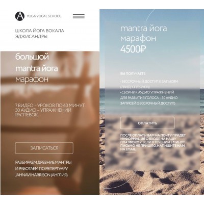 Большой mantra йога марафон. Александра Попова, Agesandra