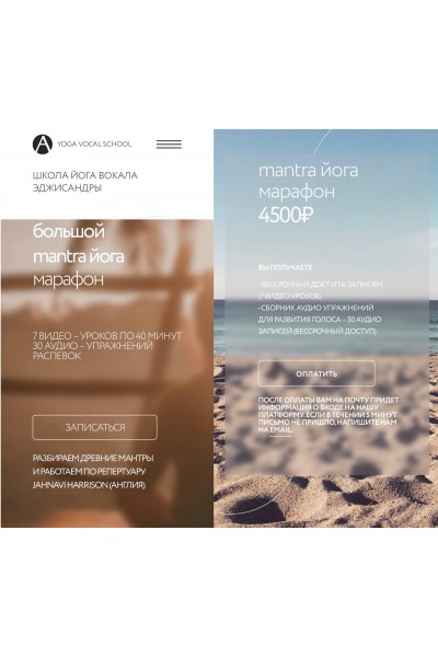 Большой mantra йога марафон. Александра Попова, Agesandra