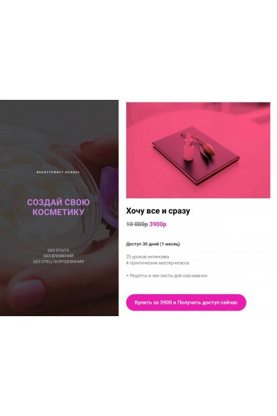 Создай свою косметику. Beautycraft school
