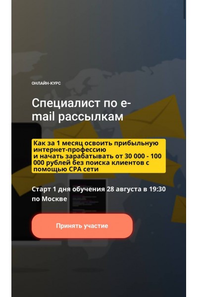 Специалист по e-mail рассылкам. Семен Верушкин, Илья Процевский, Lead-Magnet