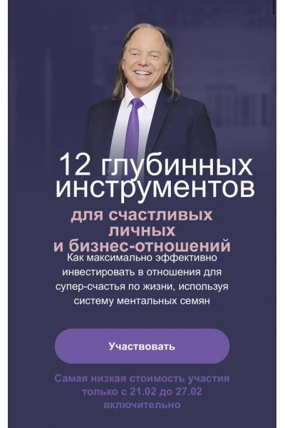 12 глубинных инструментов для счастливых личных и бизнес-отношений. Майкл Роуч, DCIG 5