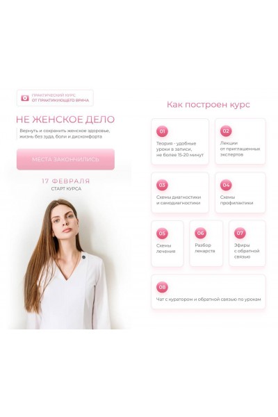 Не женское дело. Дарья Садовская