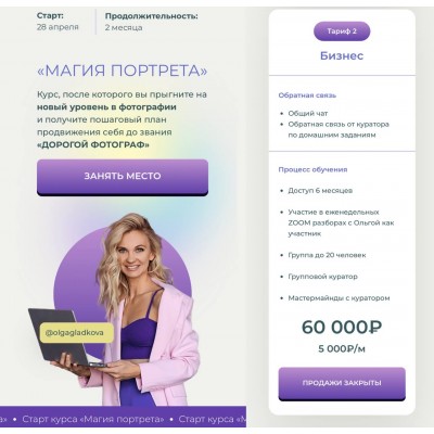 Магия портрета. Ольга Гладкова