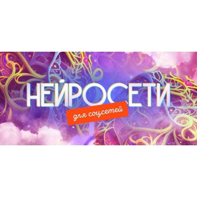 Нейросети для соцсетей. Кирилл Дёмин, SmartUP